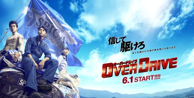 Over Drive – powstał japoński film fabularny o WRC!