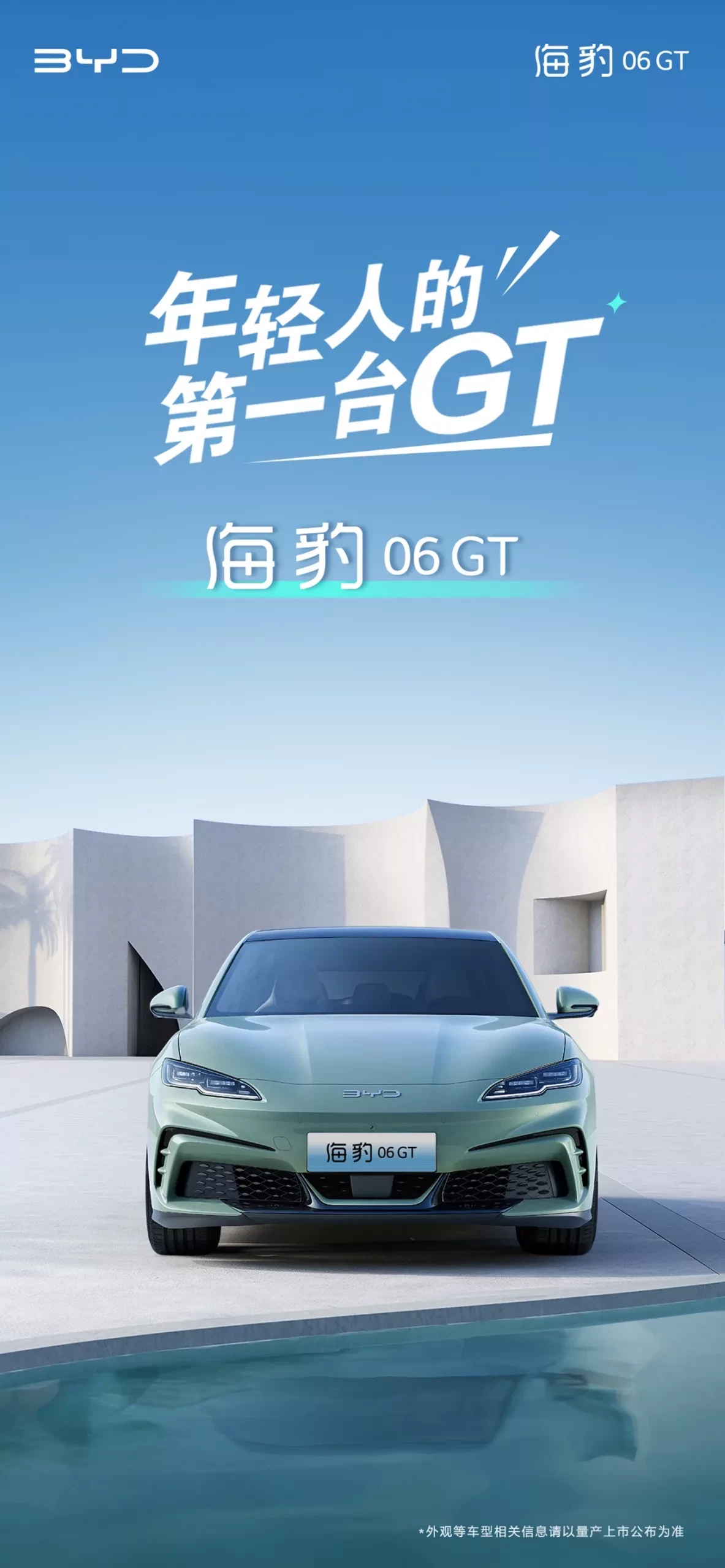 BYD Seal 06 GT