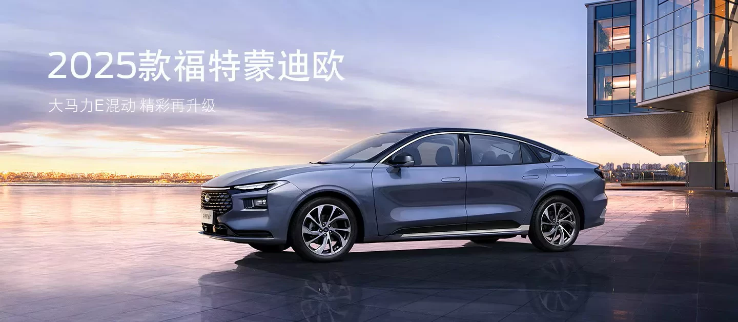 Ford Mondeo po FL 2025 w Chinach