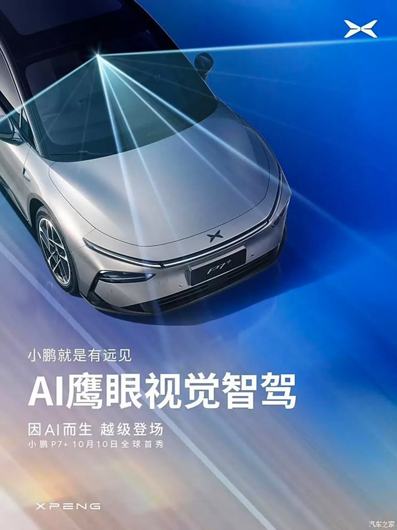 Xpeng P7 plus SUV AI