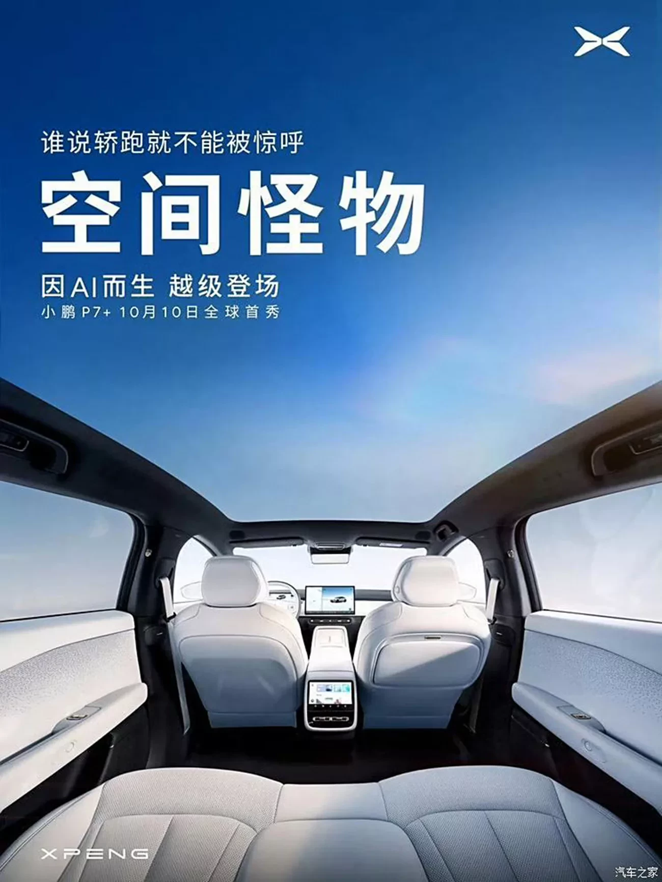 Xpeng P7 plus SUV AI