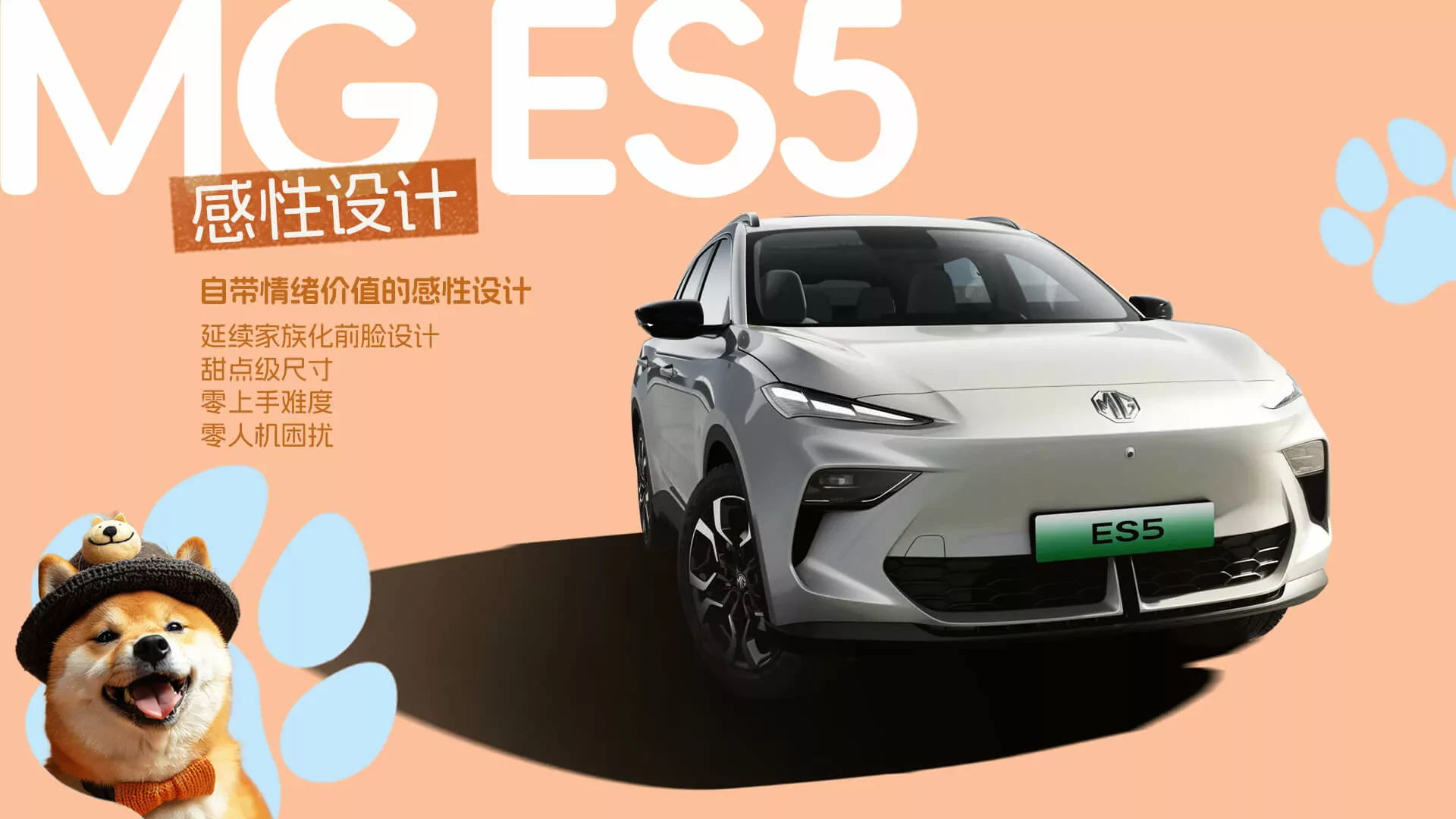 MG ES5 EV 2025