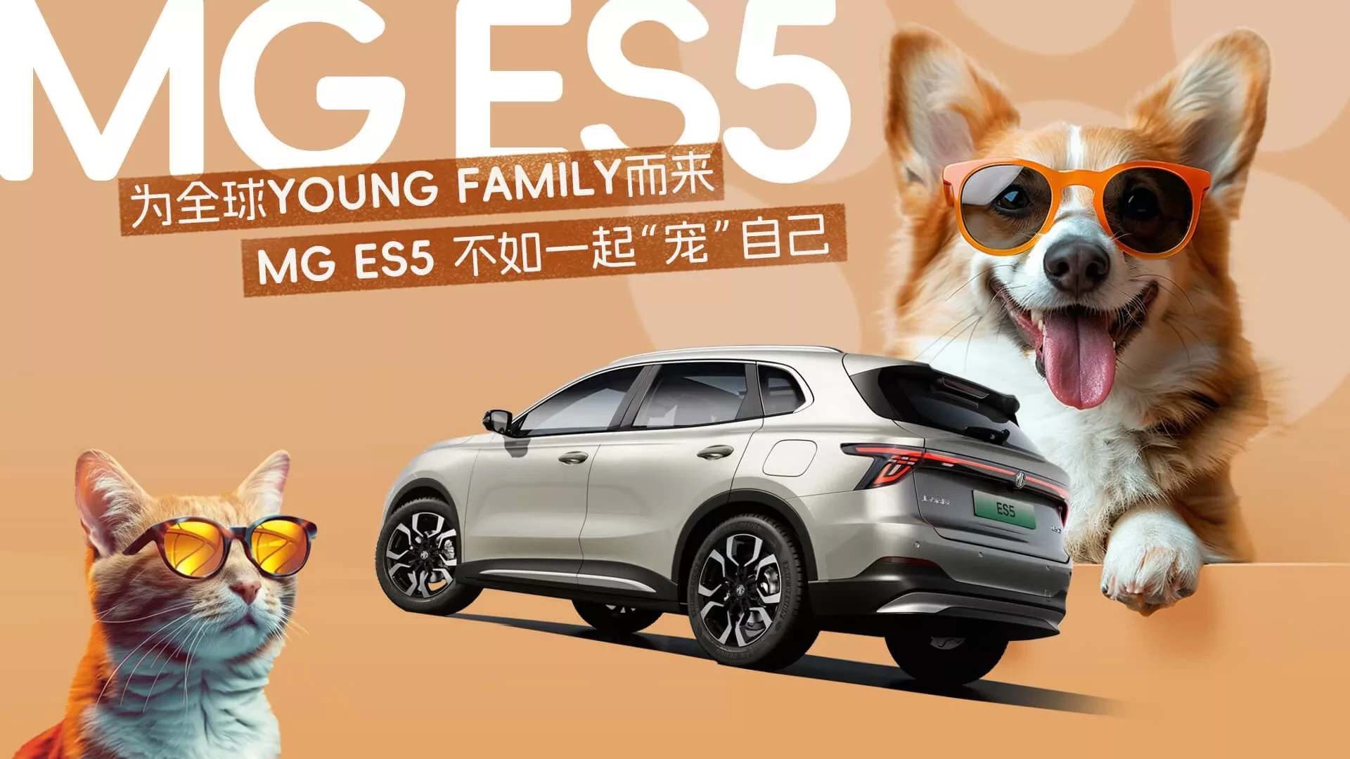 eklektryczny SUV MG ES5
