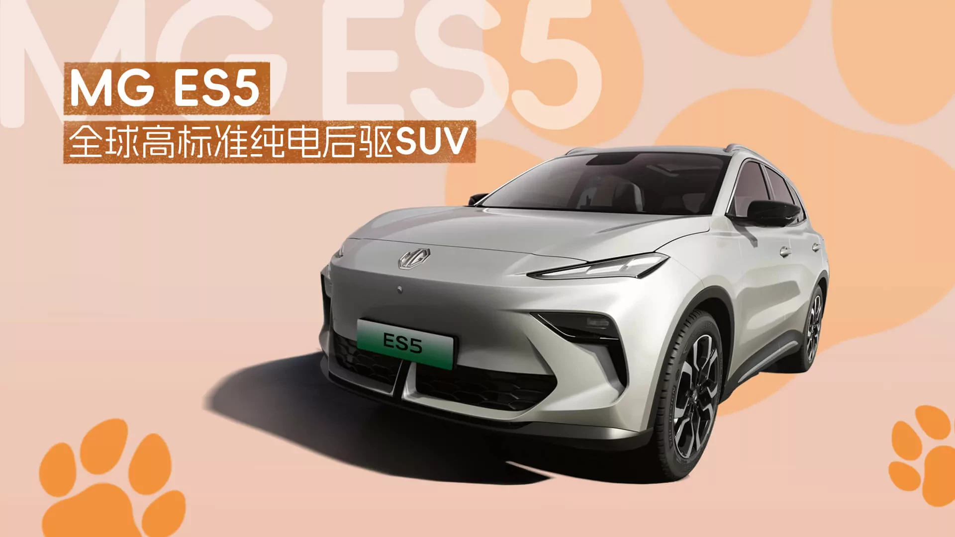 Nowy SUV MG ES5 2025