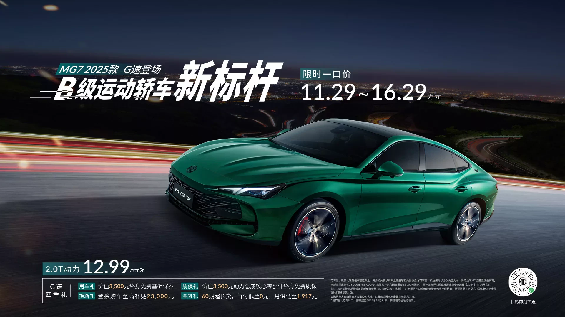 nowe MG7 2025