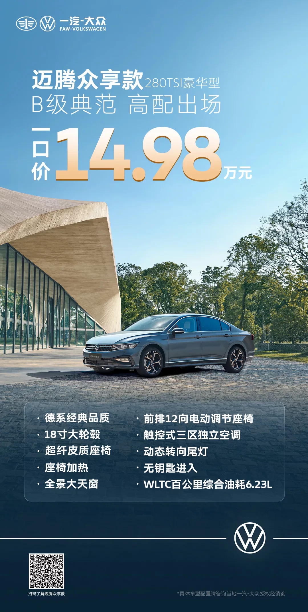 Volkswagen Magotan Luxury