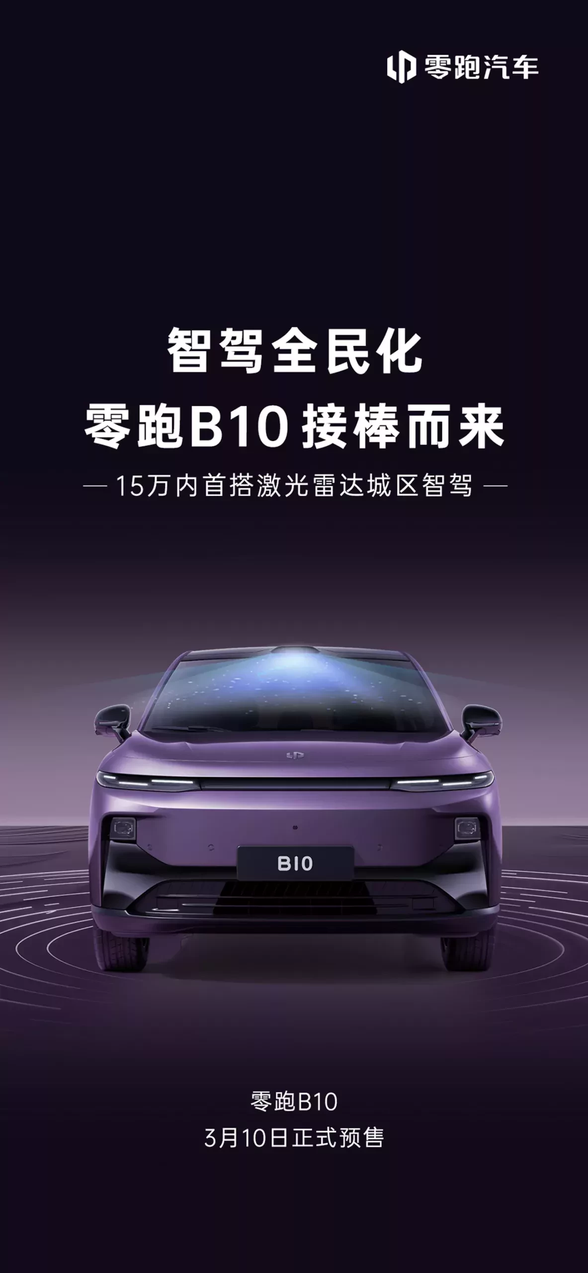 SUV EV Leapmotor B10