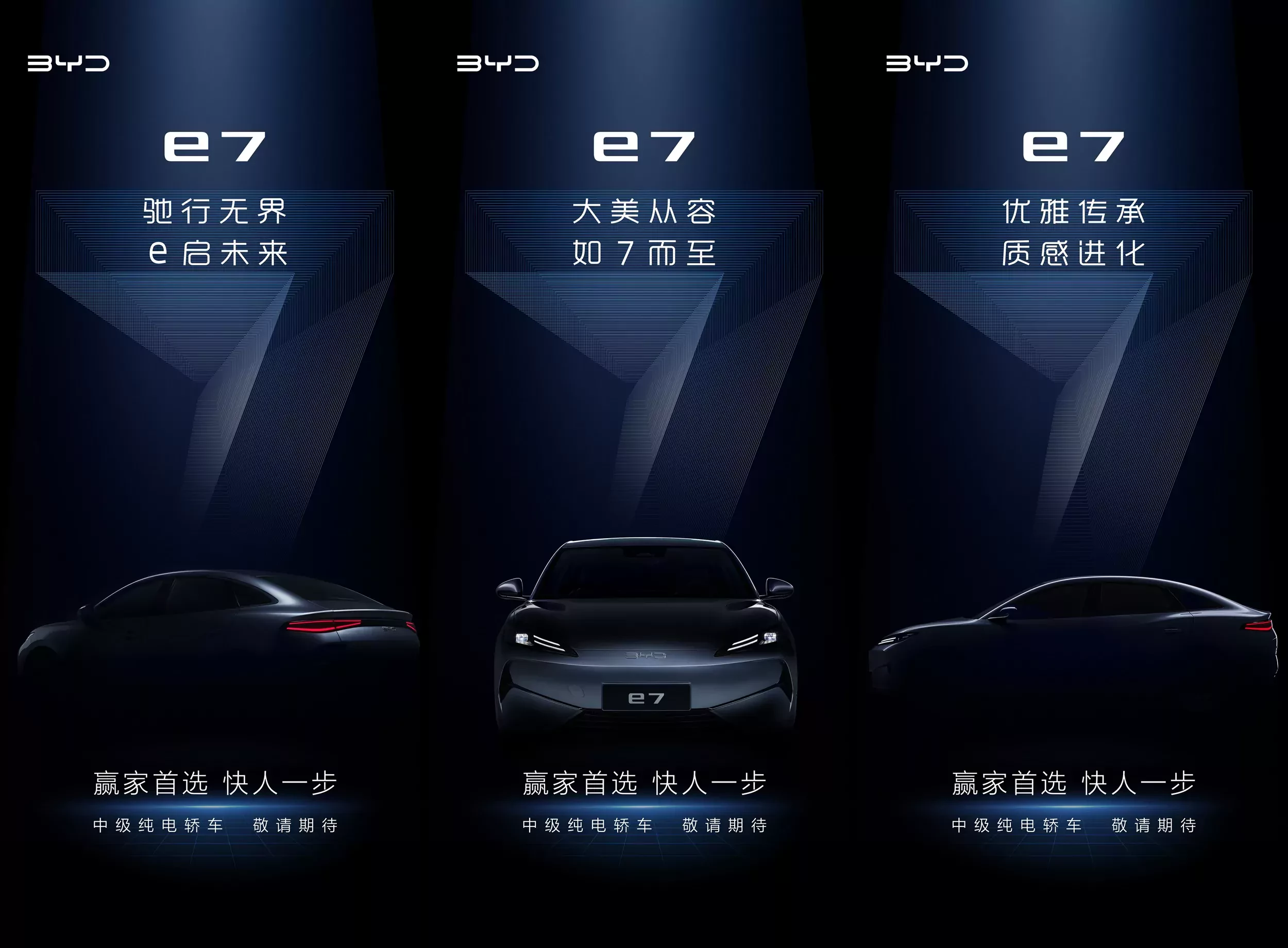 BYD e7 EV Weibo