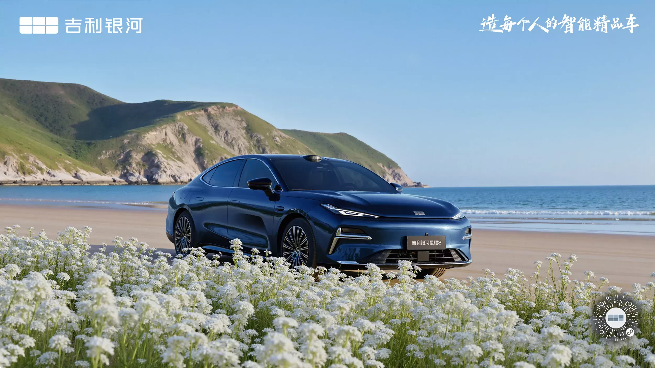 Geely Galaxy Star 8