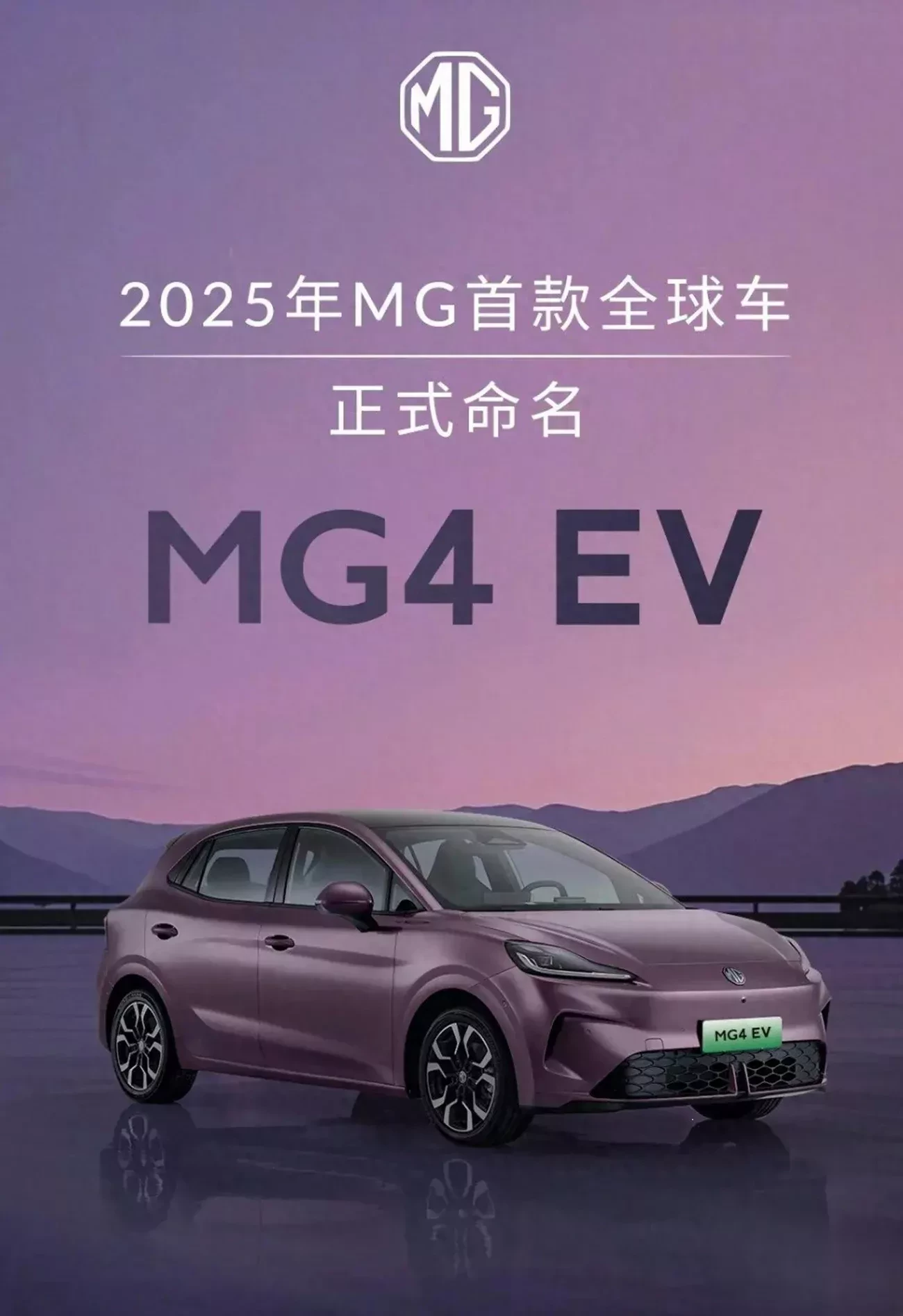 crossover MG4 EV 2025