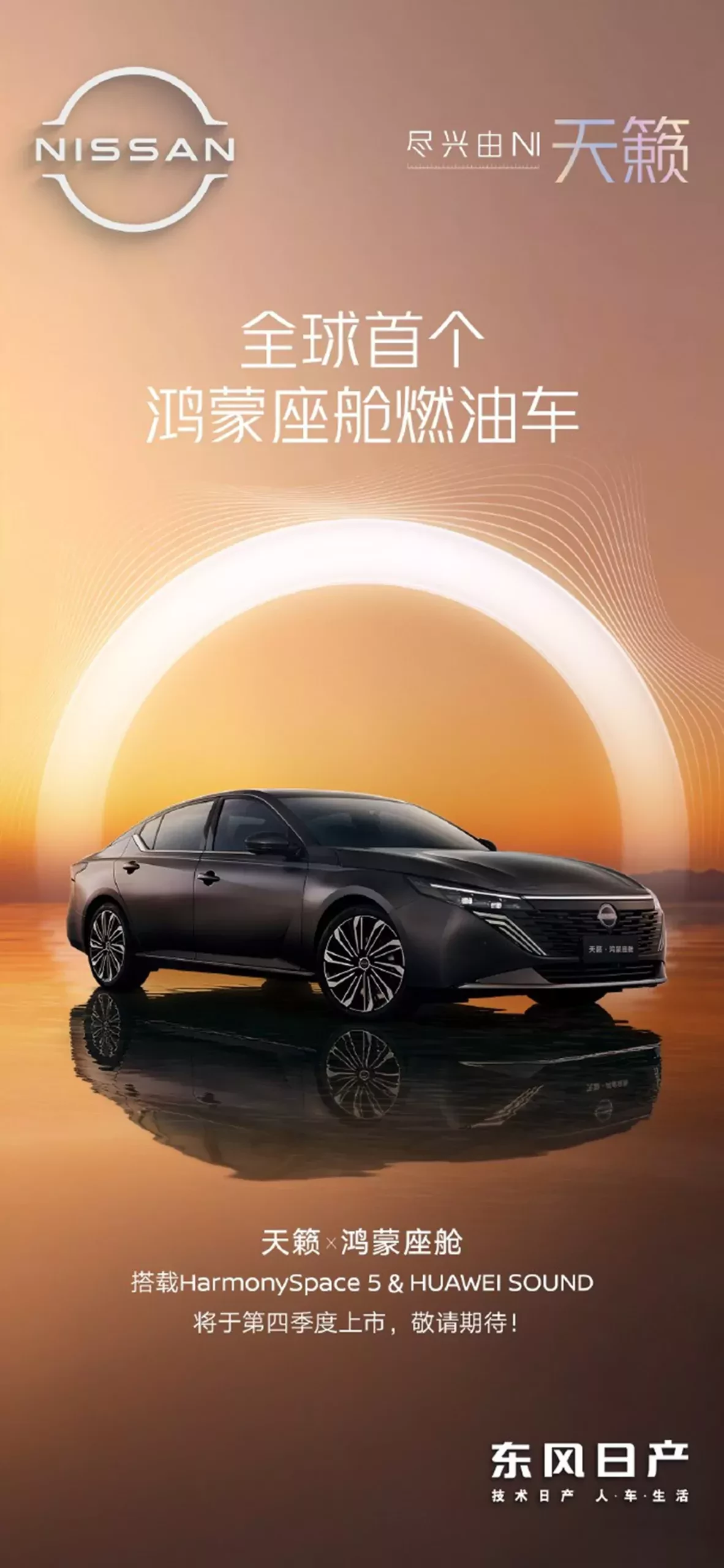 Dongfen Nissan Teana