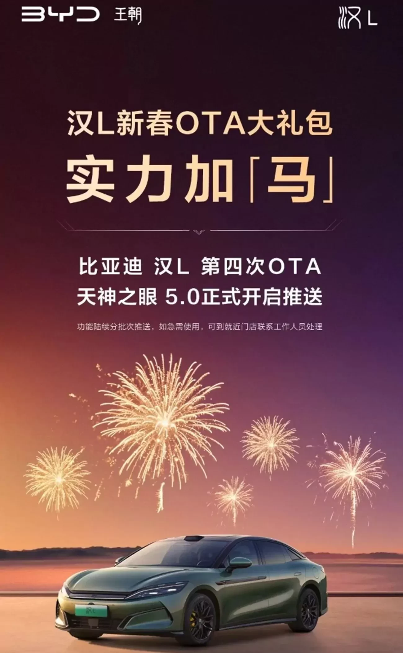 BYD OTA God Eye 2026 5