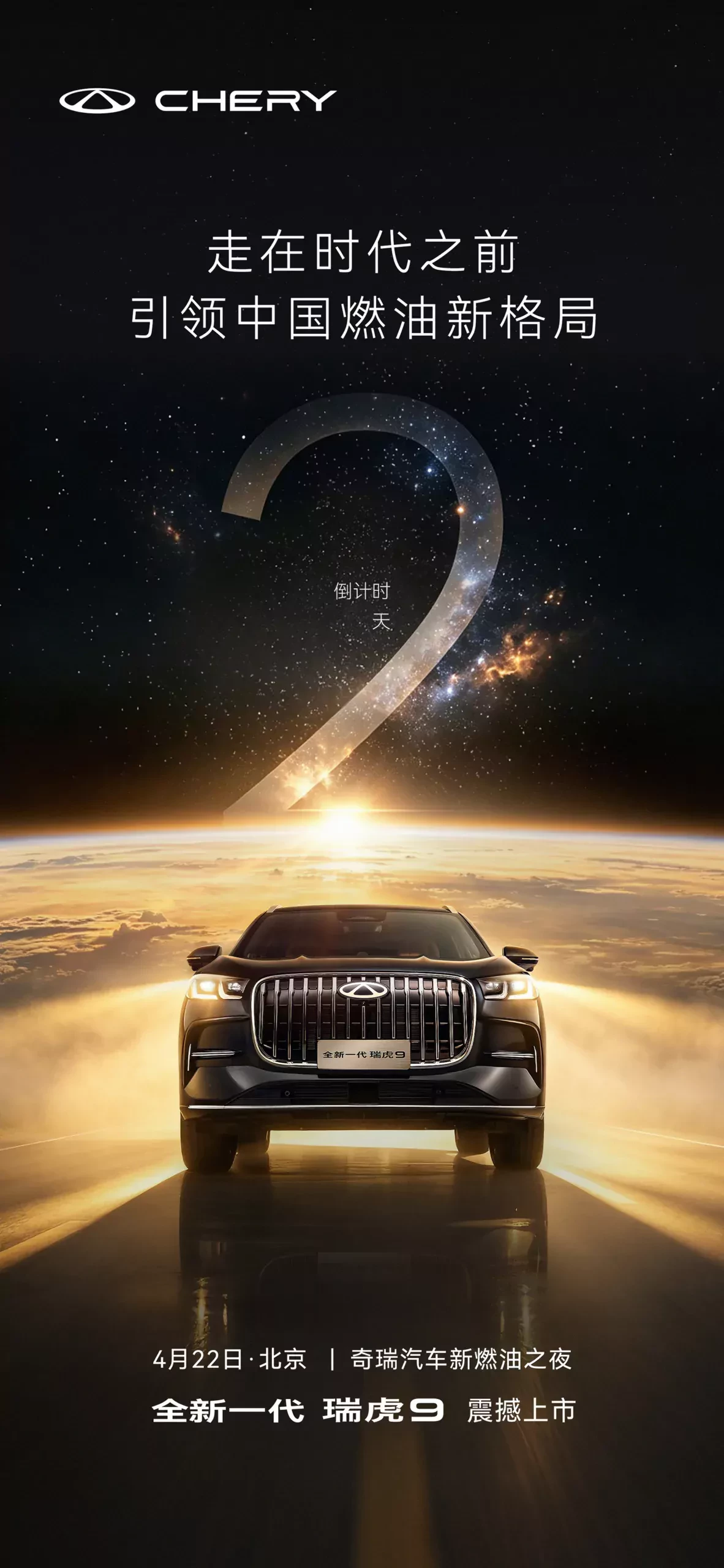 Chery Tiggo 9 2027 w Chinach