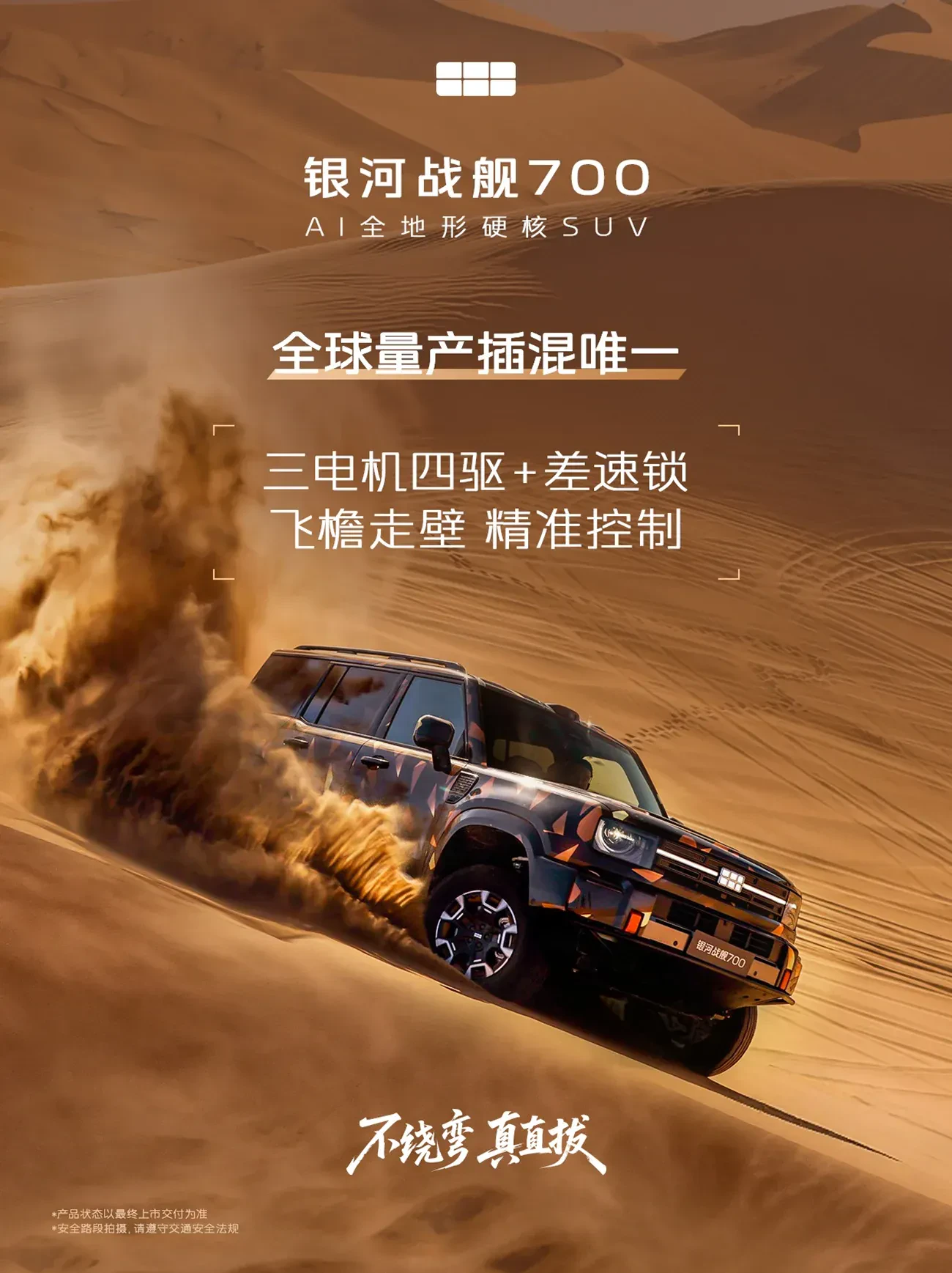 Geely Galaxy 700 2027 na pustyni