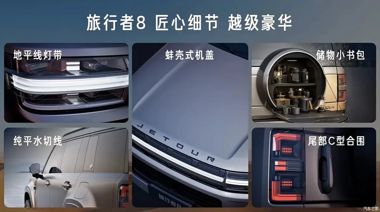 Jetour 8 2027 SUV Chery
